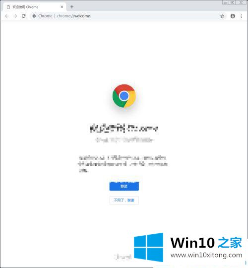 win10chrome无法登录google账户的解决手段