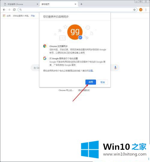 win10chrome无法登录google账户的解决手段