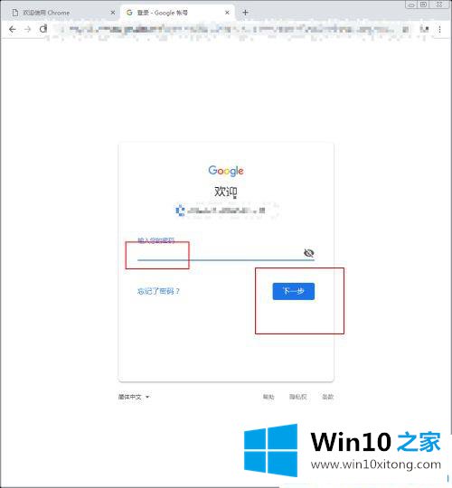 win10chrome无法登录google账户的解决手段