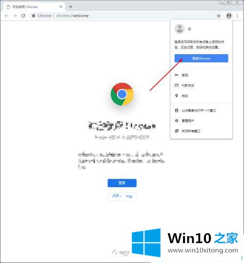 win10chrome无法登录google账户的解决手段