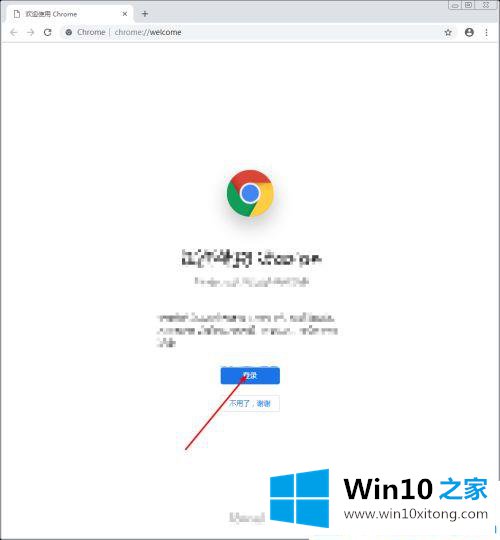 win10chrome无法登录google账户的解决手段