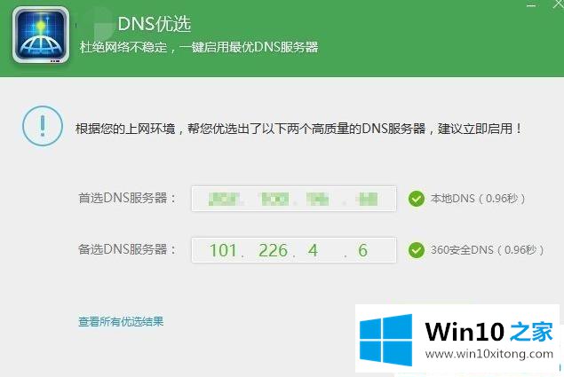 win10电脑怎样解决网速不稳定的操作介绍