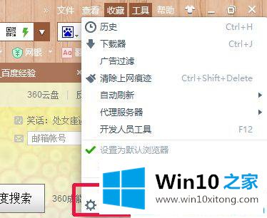 win10怎么设置360浏览器鼠标手势的详尽处理举措