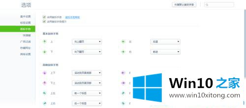 win10怎么设置360浏览器鼠标手势的详尽处理举措