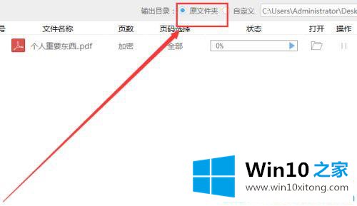 win10pdf加密编辑如何解除的完全解决举措