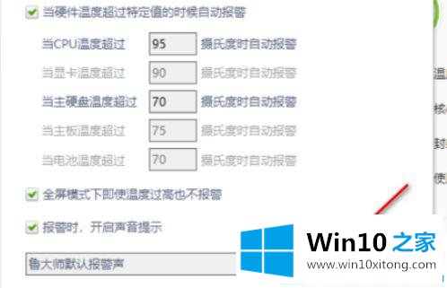 win10如何替换鲁大师温度报警声音的解决门径