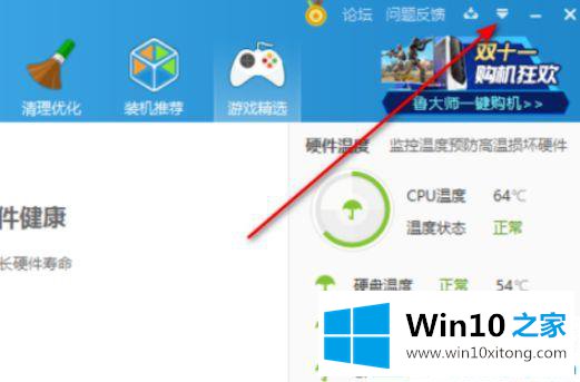 win10如何替换鲁大师温度报警声音的解决门径