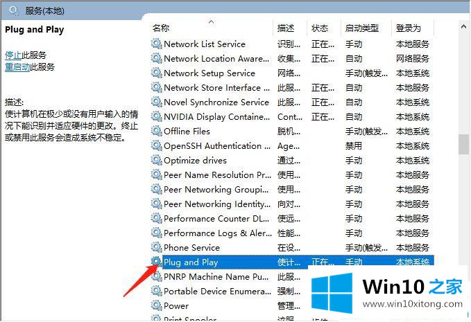 win10即插即用服务不可用的方法介绍