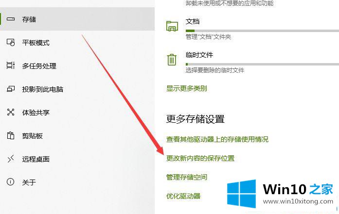 win10应用商店修改路径设置图文教程的具体解决门径