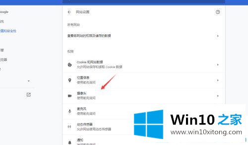 win10谷歌浏览器怎么打开摄像头功能的处理办法