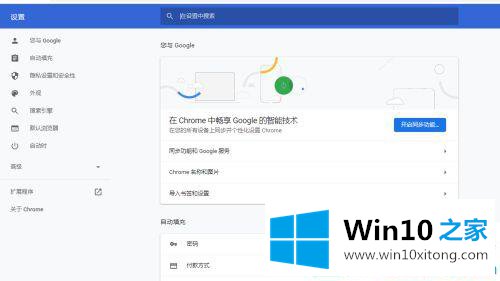 win10谷歌浏览器怎么打开摄像头功能的处理办法