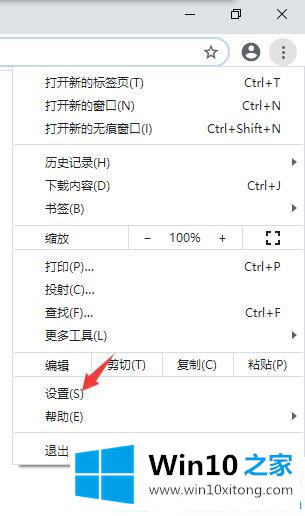 win10谷歌浏览器怎么打开摄像头功能的处理办法