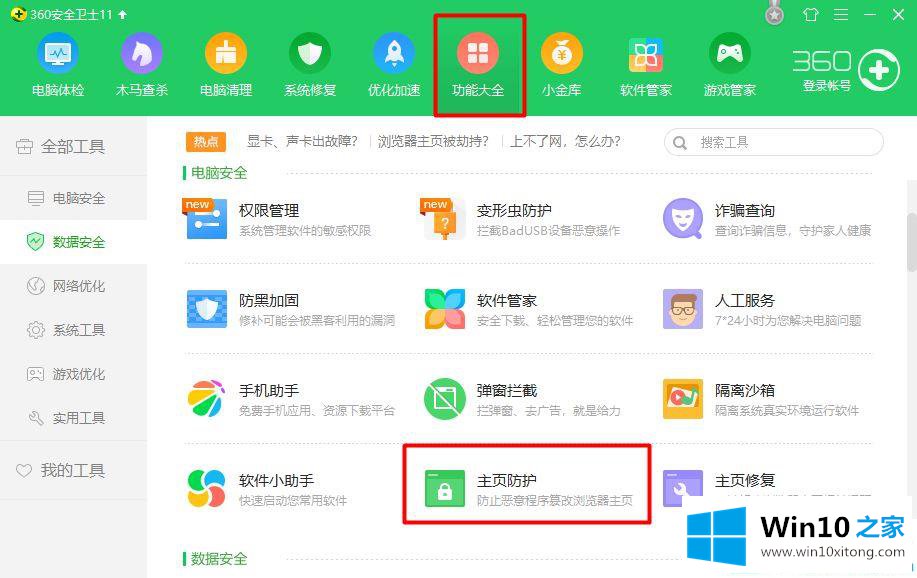 win10打开edge变成360怎么恢复的操作手法