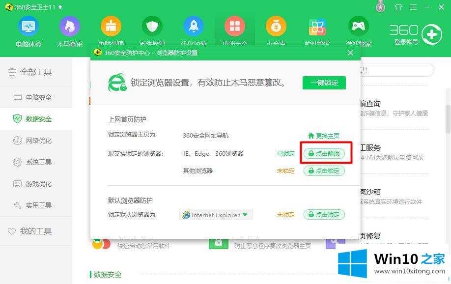 win10打开edge变成360怎么恢复的操作手法