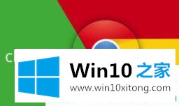 win10系统chrome太占内存的详细解决措施