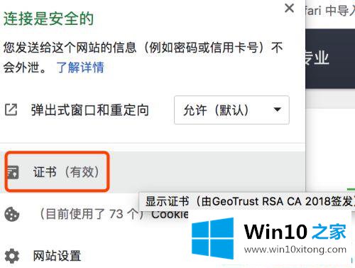 win10谷歌浏览器提示网站不安全的解决方法