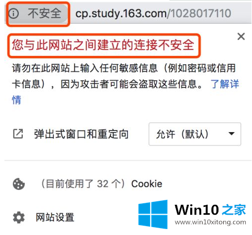 win10谷歌浏览器提示网站不安全的解决方法