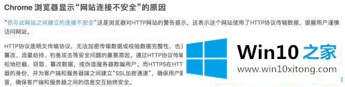 win10谷歌浏览器提示网站不安全的解决方法