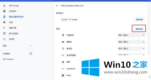 win10谷歌浏览器提示网站不安全的解决方法