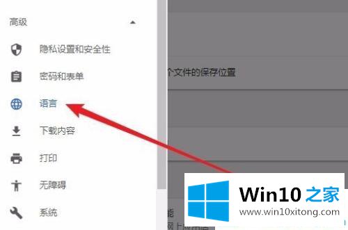 win10电脑如何打开Chrome浏览器翻译功能的图文教程