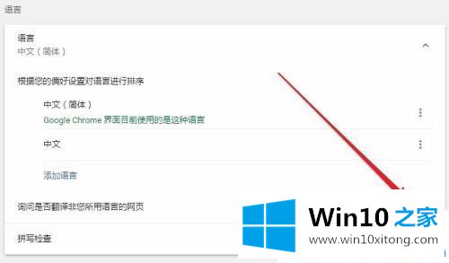 win10电脑如何打开Chrome浏览器翻译功能的图文教程