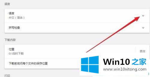 win10电脑如何打开Chrome浏览器翻译功能的图文教程