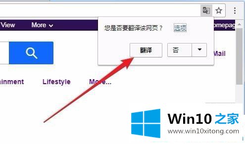 win10电脑如何打开Chrome浏览器翻译功能的图文教程