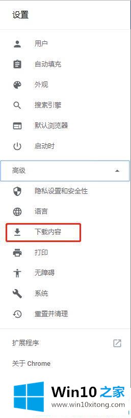 win10如何更改谷歌浏览器下载位置的详尽处理办法