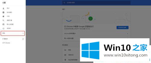 win10如何更改谷歌浏览器下载位置的详尽处理办法