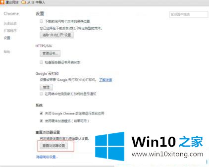 win10谷歌浏览器怎么下载不了东西的操作方案