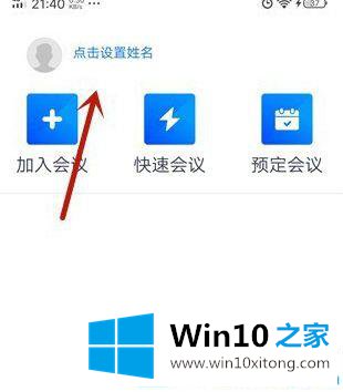 win10电脑腾讯会议无法使用摄像头的详细解决措施