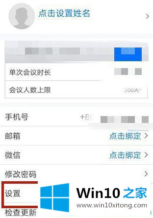 win10电脑腾讯会议无法使用摄像头的详细解决措施