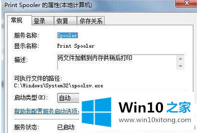 win10系统下怎么删除打印机缓存文件的具体处理举措
