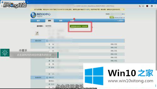 win10系统qq好友删除后如何找回的处理对策