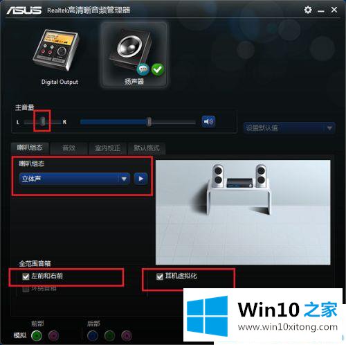 Win10系统高清晰音频管理器怎么设置的操作步骤