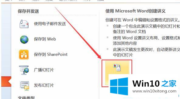 win10系统下PPT幻灯片转换成word文档的解决手法