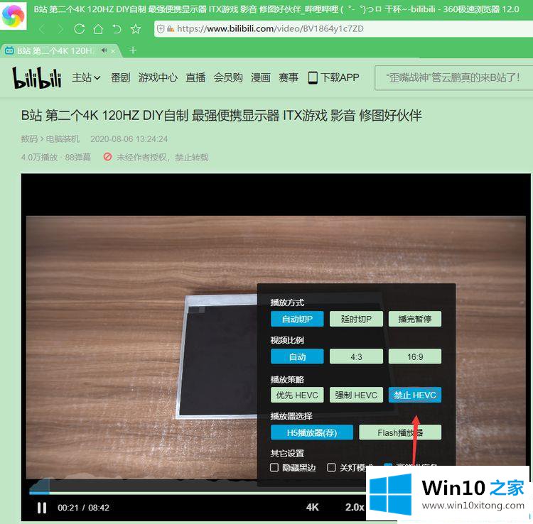 win10360浏览器打开哔哩哔哩视频卡的完全处理办法