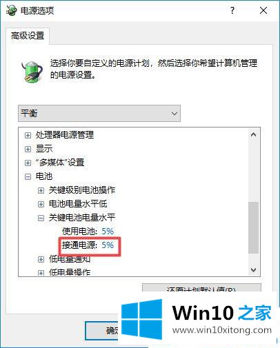 win10笔记本插上电源却充不进电的修复措施