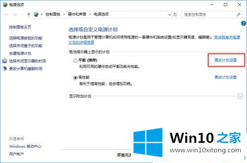 win10笔记本插上电源却充不进电的修复措施