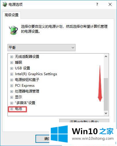 win10笔记本插上电源却充不进电的修复措施