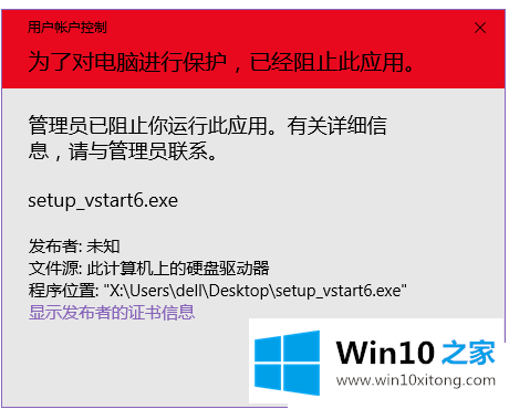 win10系统解除提示“管理员已阻止你运行此应用”的具体处理对策