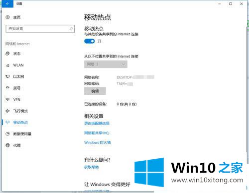 win10电脑手机连接不上移动热点提示连接失败的详尽操作手法