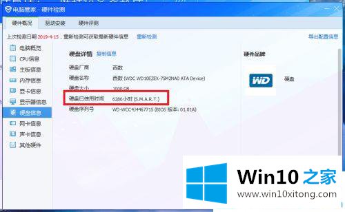 win10固态硬盘使用时间怎么看的修复举措