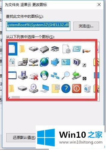 win10系统文件夹更换图标方法的操作