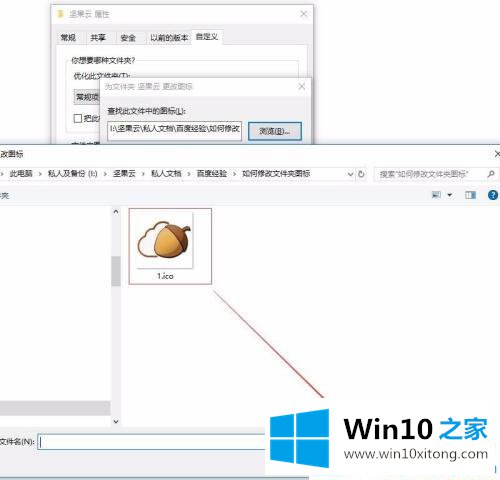 win10系统文件夹更换图标方法的操作