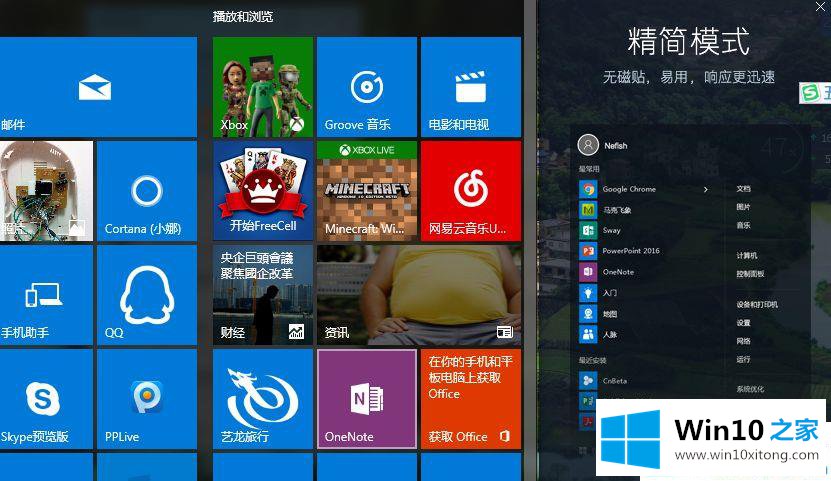 win10系统开始菜单简单模式怎么设置的详细处理手法