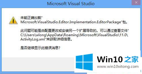 win10下VS2012无法打开提示未能正确加载的具体解决方式