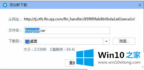 win10怎么下载打开QQ邮箱里的具体处理办法