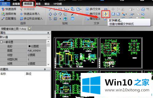 win10下cad怎么设置默认字体样式的具体处理伎俩