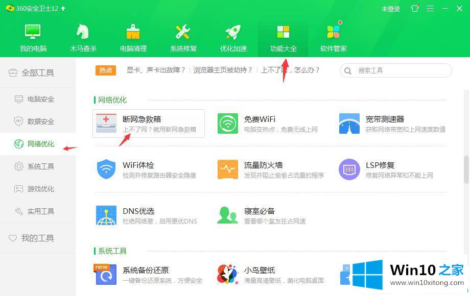 win10系统网络以太网未连接的详尽处理法子